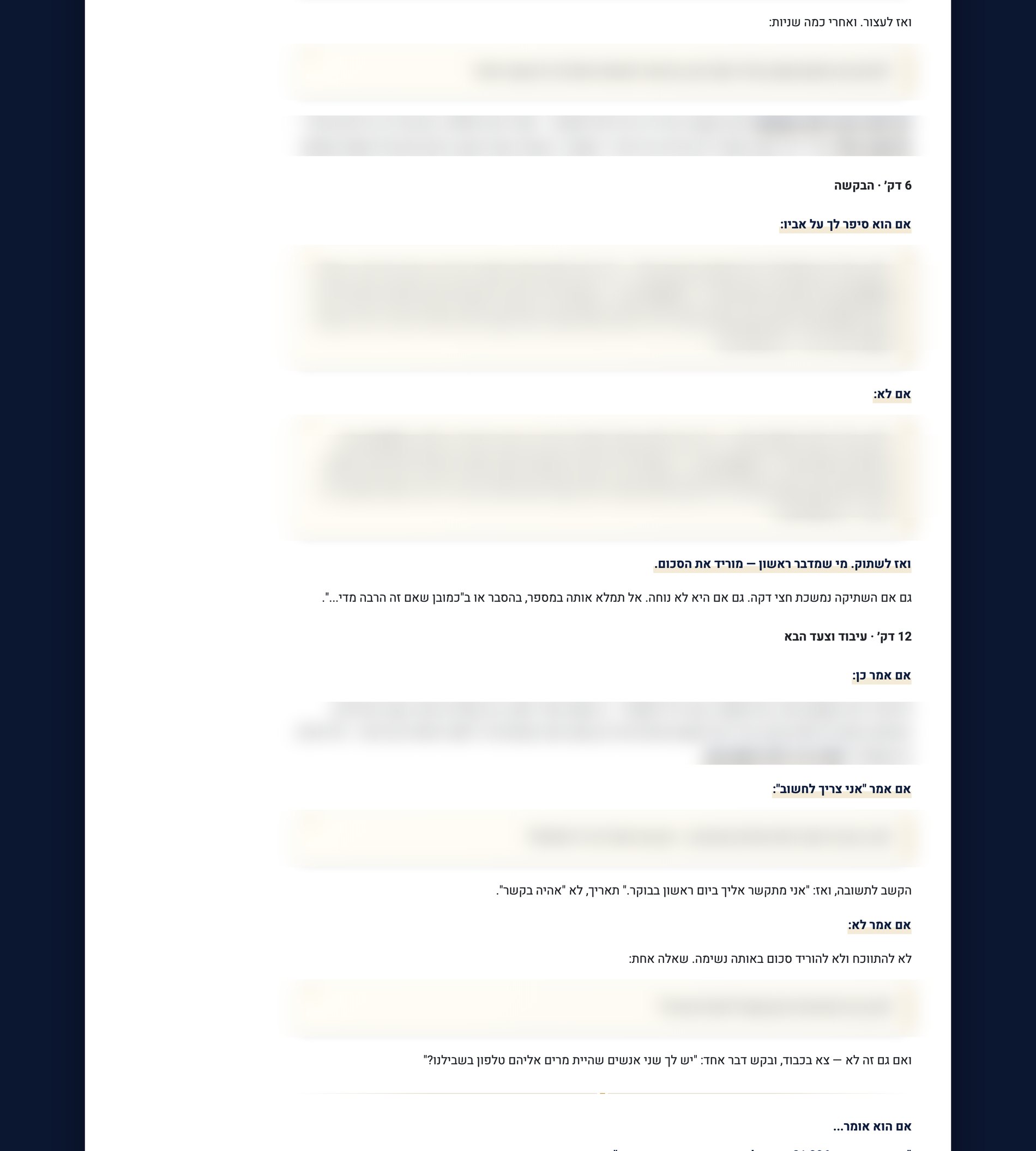 ערכת הפגישה עם התורם