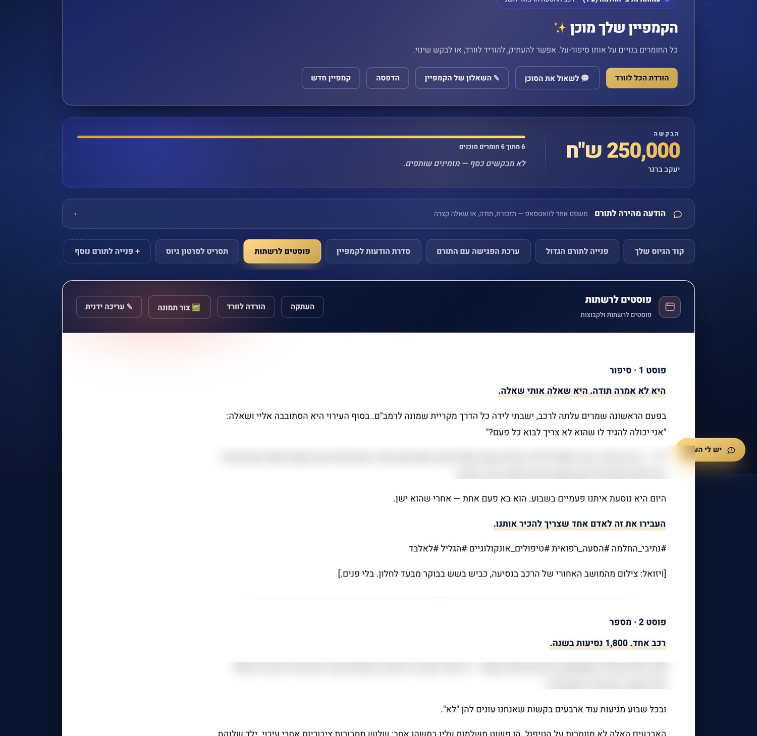פוסטים לרשתות