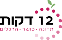 12 דקות