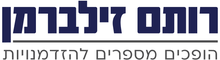 רותם זילברמן